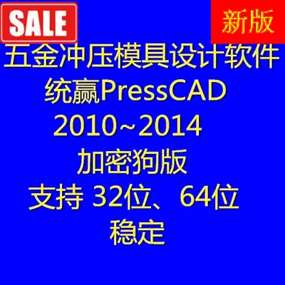 Hardware stamping die design win presscad2010 2012 2014 32 64 bit dongle version