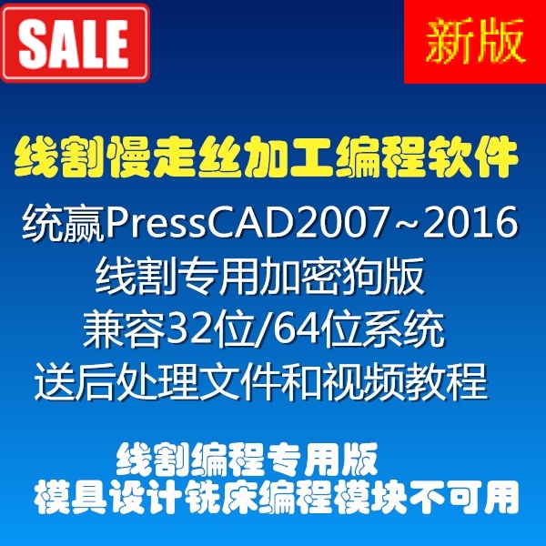 Tongying PressCAD2010 2012 2014 2016 64-bit fast, medium and slow wire cutting program design version