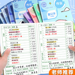 Student Homework Log Book, Children's Thickened Homework Record Book, School Notice Memo, Cartoon, High-Value, Colorful