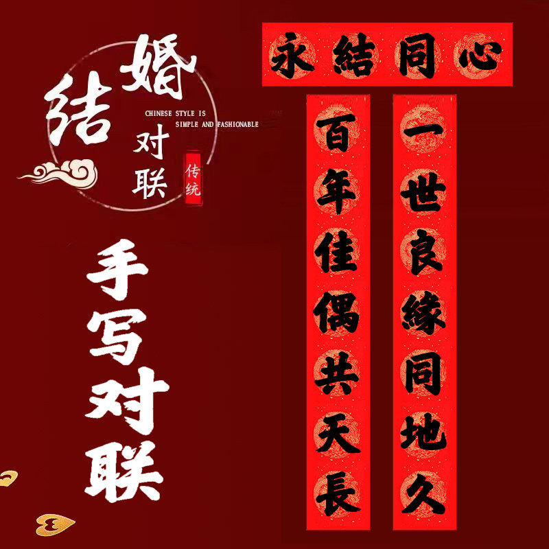 Rural wedding couplet Xilian man and woman wedding newlywed supplies couplet custom gate rural handwriting custom