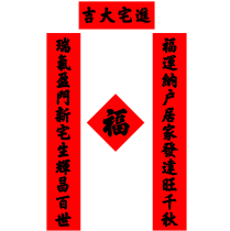 Thickened red paper with 11 characters to move into the house