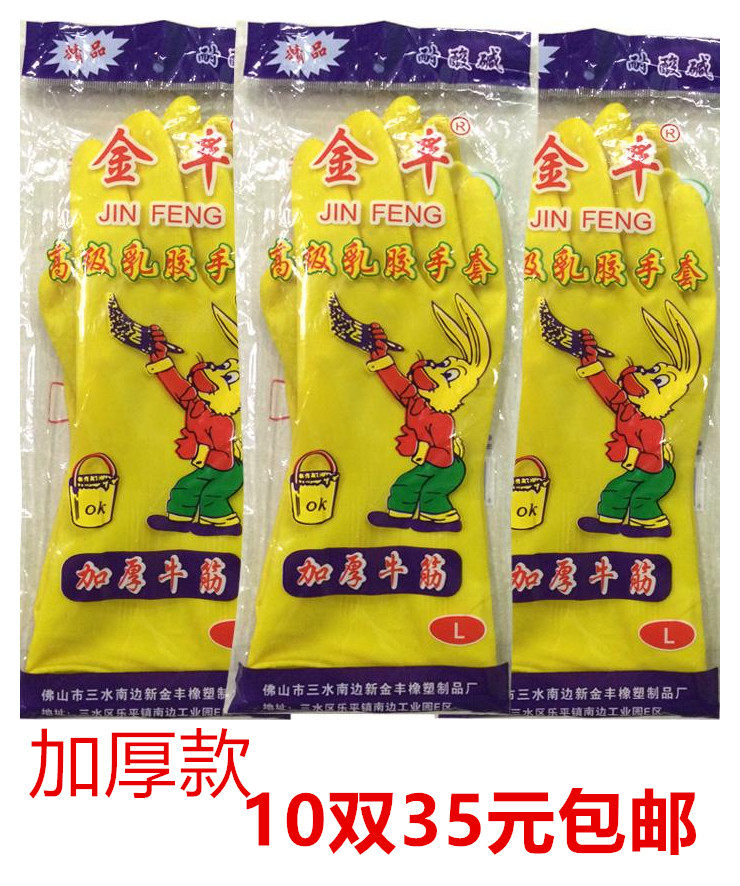 Jinfeng rubber waterproof gloves Household cleaning kitchen washing clothes Plastic leather gloves durable thickened