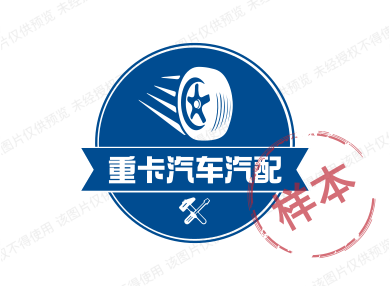 重卡汽车汽配