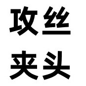 攻丝夹头直销店