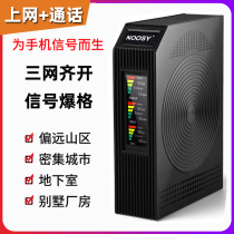 Mobile phone Signal Enhancement Received Enhancement Amplifier Telecommunications Mobile Unicom Three-in-One Applicable Mountain Town