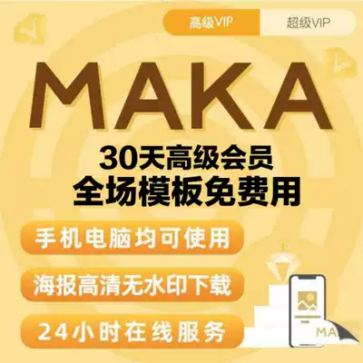 maka premium Super member recharge poster Video Watermark maca MAKAh5 go to the end page advertising monthly card