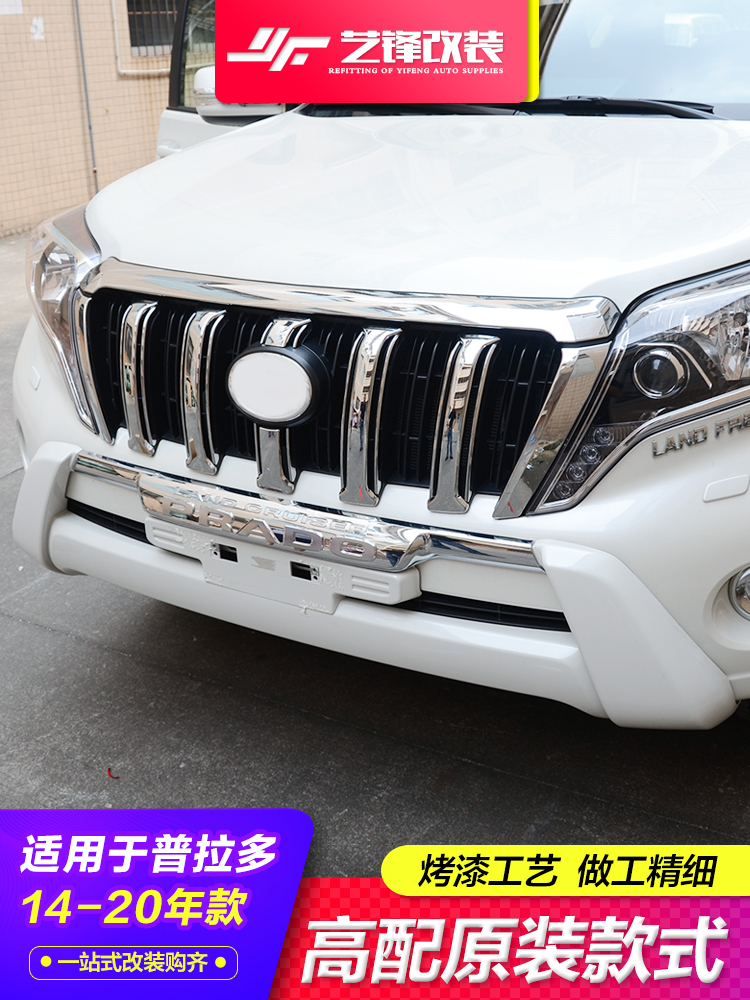 Suitable for 14-20 models overbearing Prado front lever 2700 4000 Front bumper Middle East 3500 modified high