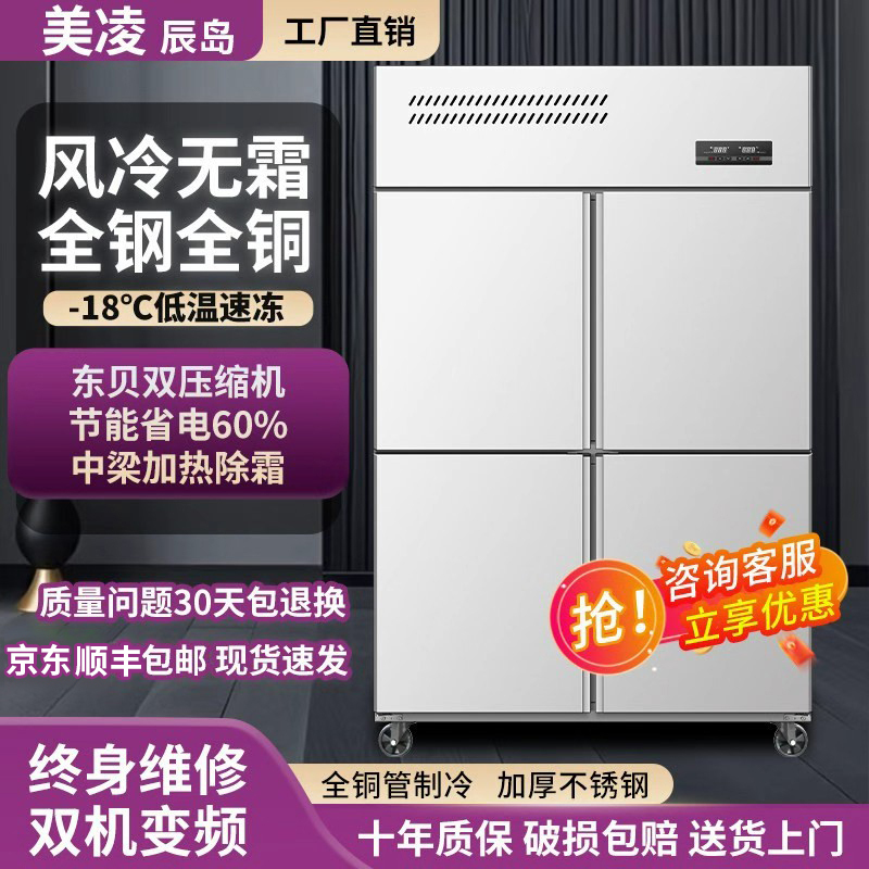 Chen Island Four-Door Refrigerator Commercial Four-Door Refrigeration and Freezing Dual-Temperature Kitchen Vertical 4 Six-Door 6 Freezer Frost-Free Air-Cooled
