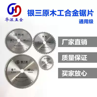 Silver Sanyuan general grade 4 inch 7 inch 8 inch 9 inch 10 inch 12 inch 14 inch 16 wood saw blade for aluminum alloy