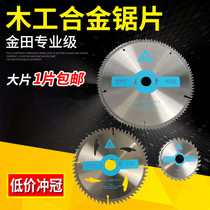 Jintian professional grade 4-inch 7-inch 8-inch 9-inch 10-inch 12-inch 14-inch 16-inch wood saw blade for aluminum alloy