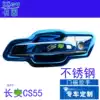 Changan CS55 CS75 stainless steel door bowl handle modification special anti-scratch car decoration accessories door handle stickers