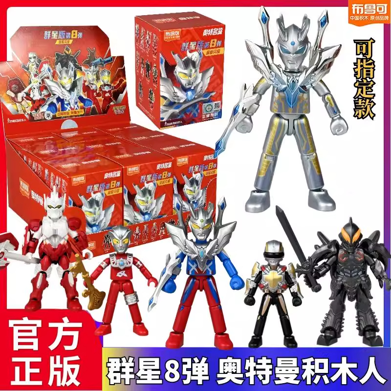 Ultraman Brooke Building Blocks Star Edition Series 8: Zero, Leo, and Belial Assembly Figure Toys 8Th Generation