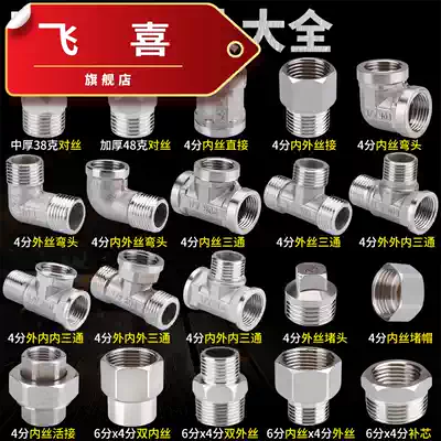 Stainless steel joint inner wire direct inner and outer wire double male screw tee elbow 6 minutes to 4 points variable diameter plumbing water pipe fittings