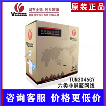 Weikang VCOM six types of network cable TUM3046GY six types of UTP 23WAG4 pairs of unshielded network cable 305 meters