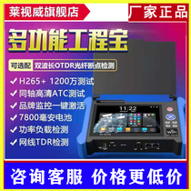 Engineering treasure ipc x600 network simulation monitoring tester multi-function professional poe camera tool full