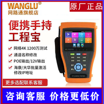 Engineering treasure video monitoring tester IPC-4300ADHSPlus network simulation coaxial camera tester