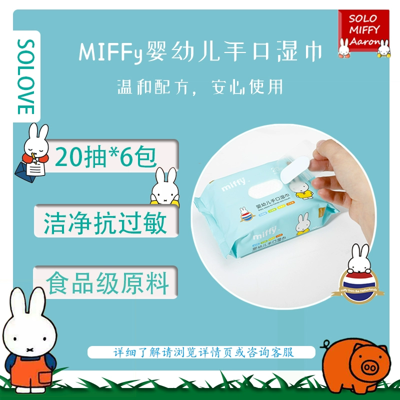 Khăn ướt miffy cho trẻ sơ sinh và trẻ mới biết đi, tinh khiết tự nhiên chống dị ứng -20 bơm / túi, 6 gói - Khăn ướt