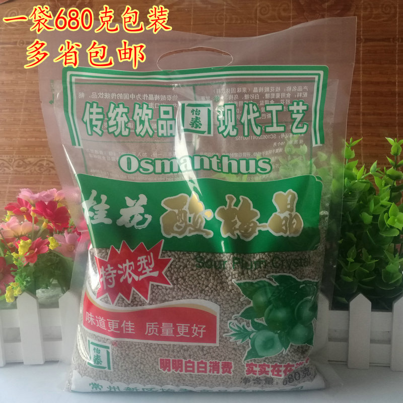 Yitai Osmanthus fragrans sour plum Crystal plum plum powder commercial raw material wrapped plum powder juice powder brewing beverage speed