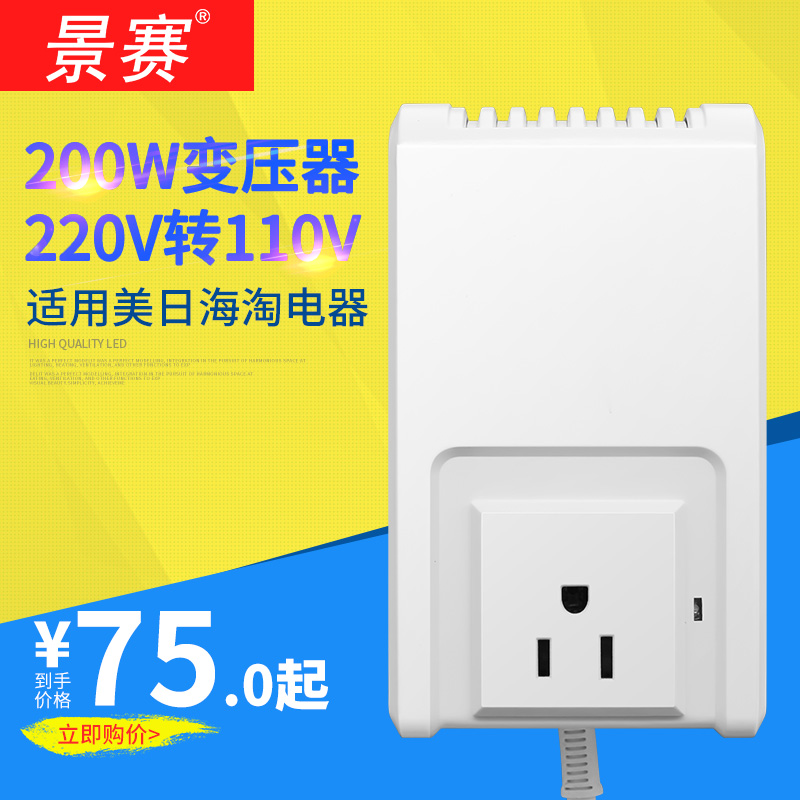 Jingsai 200W transformer 220V to 110V Japan 100V electrical appliances household 110V to 220V power converter