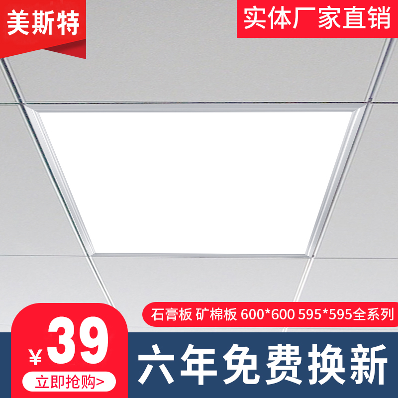 Engineering lamp 600x600 led lamp gypsum board lens type mineral wool board integrated ceiling light 60x60 led flat light