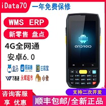 idata70 data collector pda handheld terminal inventory machine scanner logistics express warehousing wms gun