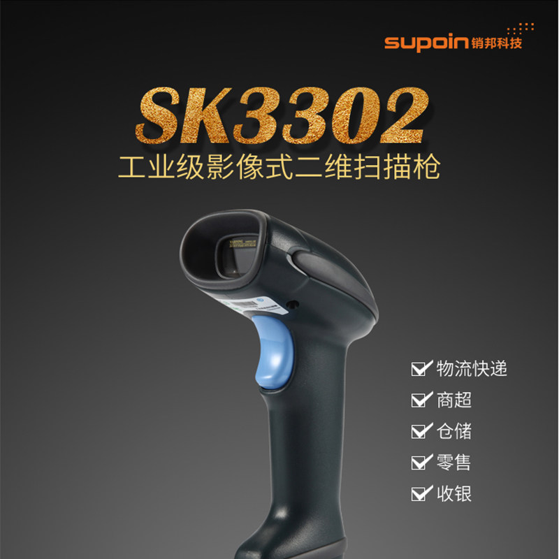 Pinbang SK3302 1 two-dimensional scanning gun scanner warehouse inventory supermarket store cashier logistics express bar gun