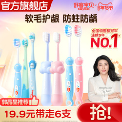 【郭晶晶推荐】舒客宝贝儿童牙刷6支装