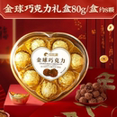 比比赞金球巧克力8个80g