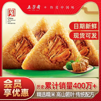 五芳斋粽子大肉粽蛋黄鲜肉粽豆沙粽子甜粽叶嘉兴粽子端午新鲜粽子实付9.9元到手包邮