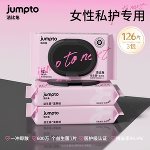 洁比兔益生菌湿厕纸42片一包X3