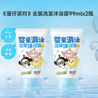 润本蛋仔派对儿童沐浴露99MLX2
