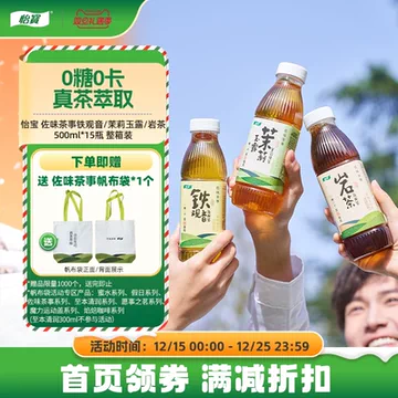 怡宝无糖茶茉莉玉露铁观音岩茶500mlx15瓶