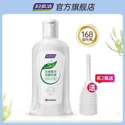 妇炎洁私处护理液168ml