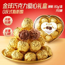 比比赞金球巧克力8个80g