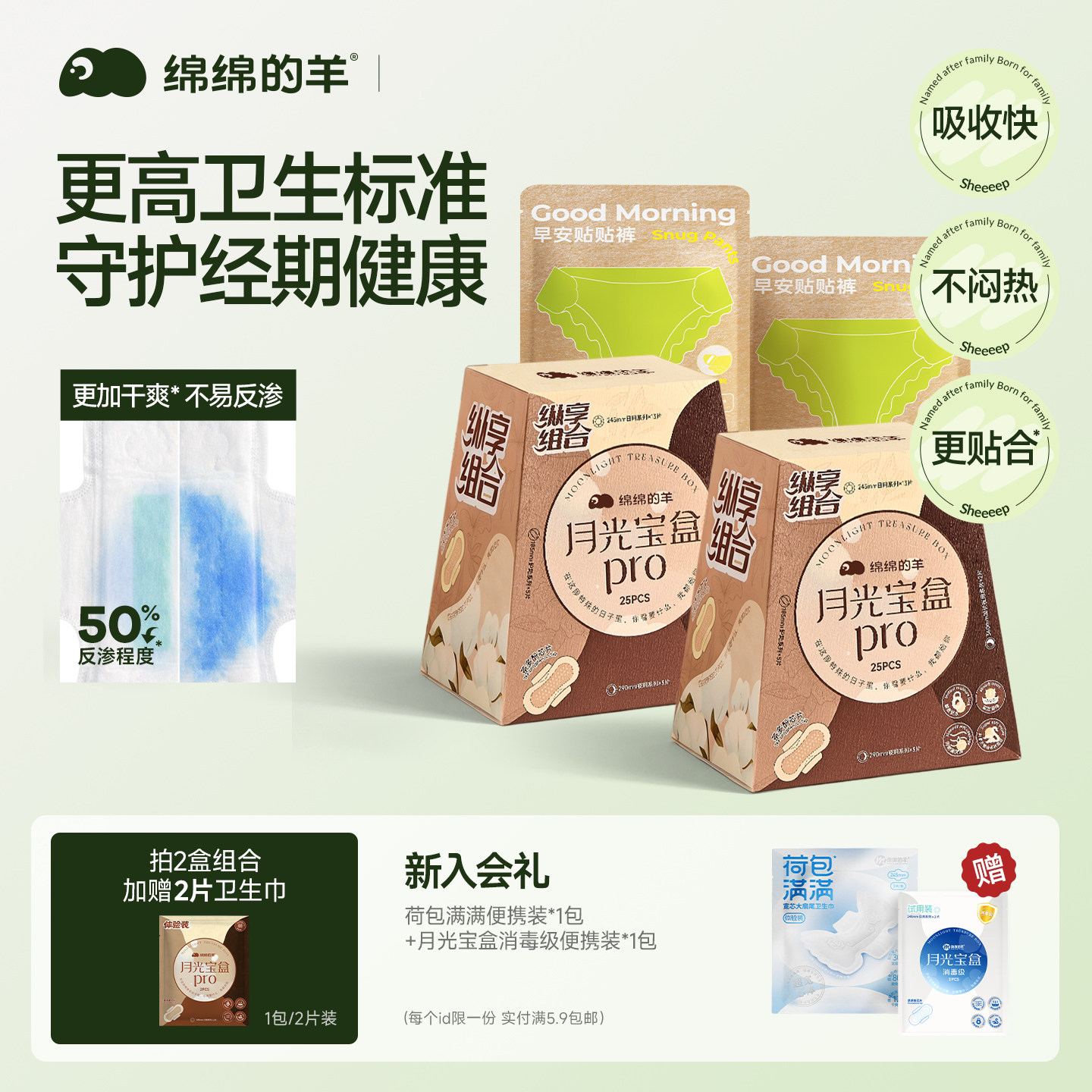 【热销套组】绵绵的羊月光宝盒卫生巾透气日夜用防漏姨妈巾安睡裤