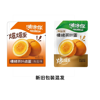 啃馋你茶叶蛋慢烤鸡蛋海盐味