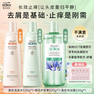 拍1赠2！蔬果园sukn繁花浆果香氛洗护组合
