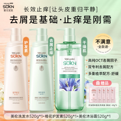 SUKN繁花浆果洗发水洗沐护套装