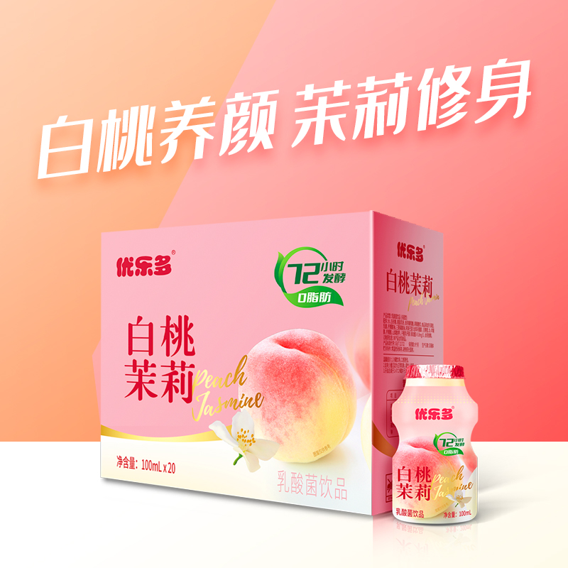 优乐多白桃茉莉益生菌100mlx20瓶