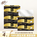 清风 原木黑金系列 厚韧压花抽纸 4层80抽*4包 金币+券后3.75元包邮（0.93元/包） 