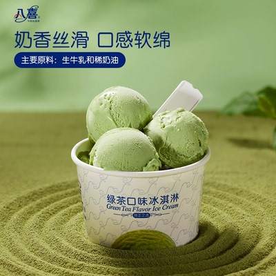八喜经典90g多种口味冰淇淋