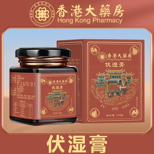香港大药房伏湿膏300g盒装