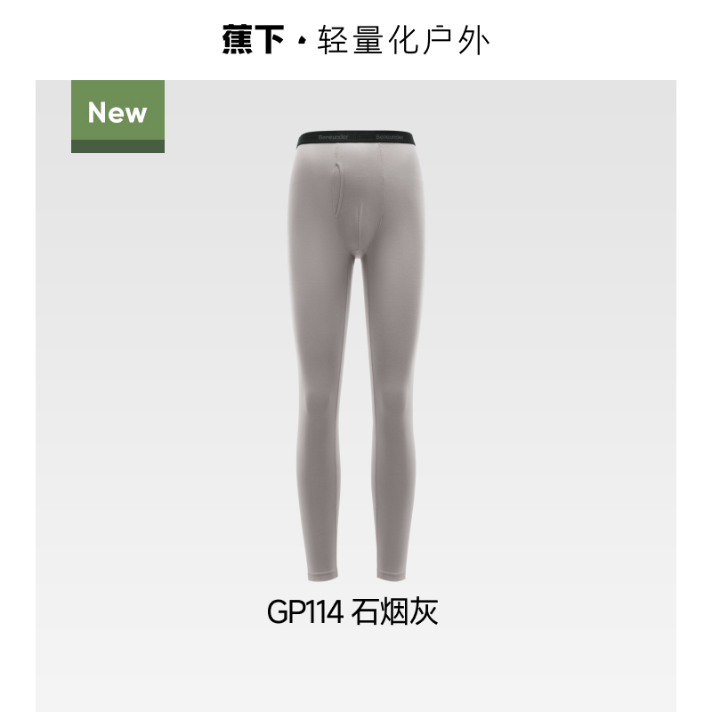 蕉下肌底打底裤男款无痕保暖裤