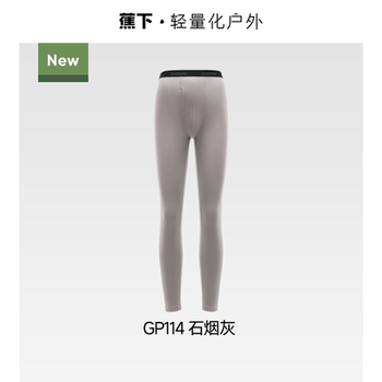 蕉下肌底打底裤男款无痕保暖裤券后62元包邮 蕉下肌底打底裤男款无痕保暖裤券后62元包邮