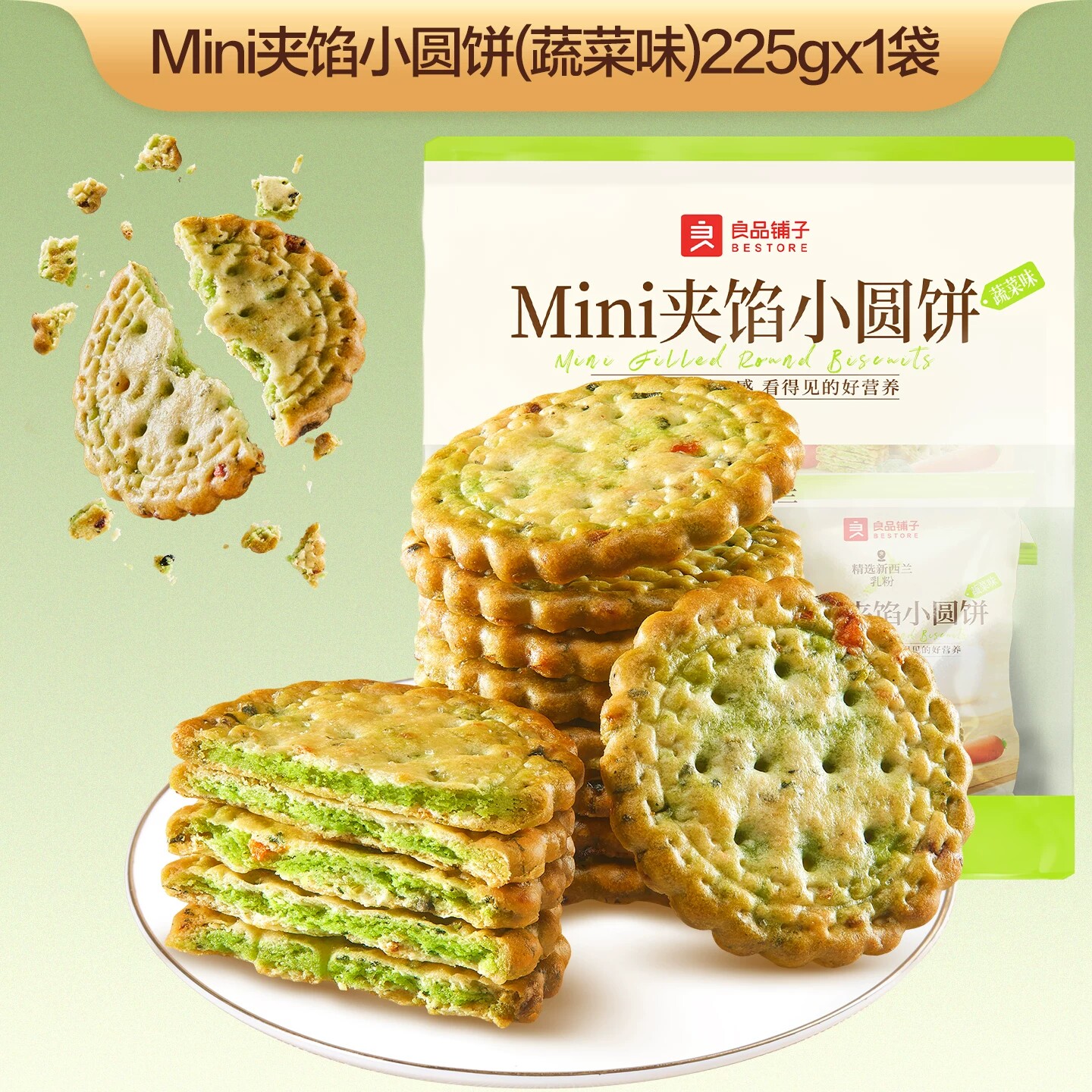 良品铺子夹馅小圆饼干225g