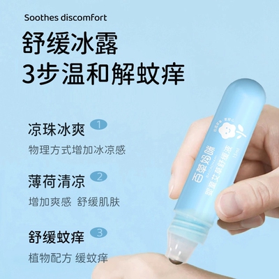 百草妈咪艾草舒缓膏走珠冰露儿童蚊虫叮咬宝宝解痒驱蚊清凉消肿