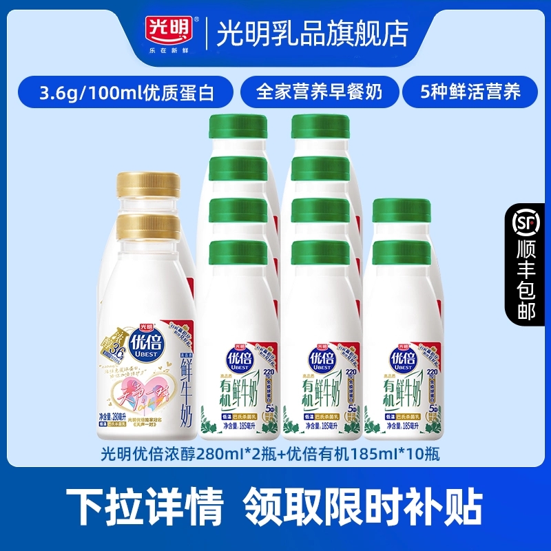 【淘秒】光明优倍浓醇280ml*2瓶+优倍有机185ml*10瓶 小瓶便携装