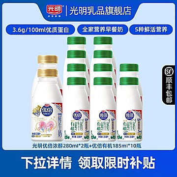 光明优倍浓醇280mlx2+有机优倍185MLx10