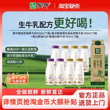 -蒙牛每日鲜语950ML+185ML9瓶组合装