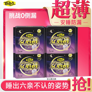 百补自由点超薄安心裤正品裤型卫生巾安睡裤防漏夜用组合官方